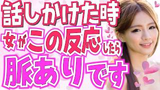 見逃しがちな女性の精一杯の大好きサイン9選！コレしたら間違いなくあなたが本命男性です！好きな男性限定で見せる脈ありサイン