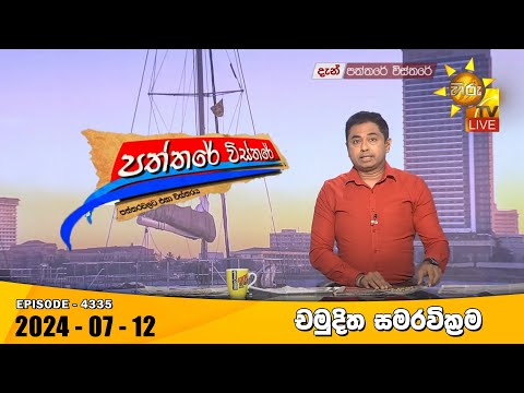 Hiru TV