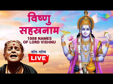 LIVE | विष्णु सहस्रनाम ~ 1008 names of Vishnu by M S Subbulakshmi | Vishnu Sahasranamam | Nonstop