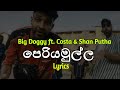 පෙරියමුල්ල Periyamulla Lyrics Big Doggy Ft Costa Shan Putha