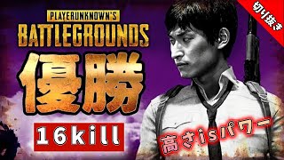 陰キャが１番強かったPUBG(1試合ハイライト)【PUBG】
