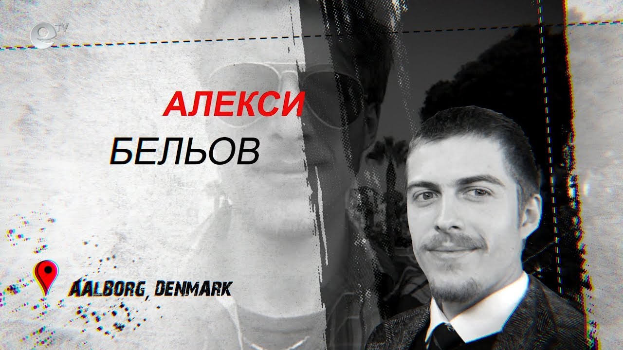 Алекси Бельов