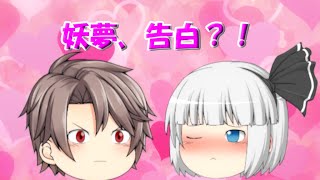 【ゆっくり茶番劇第66.5話】様邪編　第5.5話前編　ゆっくり龍牙projectAnniversary