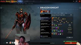 初心者向けDota2講座　ドラゴンナイト編