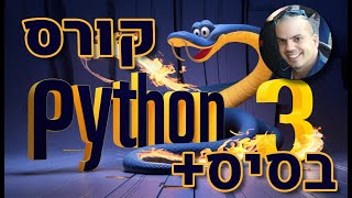 קורס OOP PYTHON - 🐍🧀🦴 פרק 3 חלק 1- רשימות , הוספה ,הסרה שליפת מידע