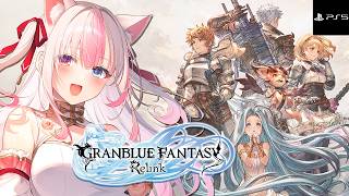#1〖 GRANBLUE FANTASY Relink┊PS5版 〗完全初見✨グラブルの世界を堪能するぞっ！！【#黒桐アリア┊#Vtuber】