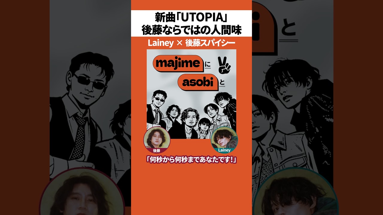 🎙asobiのPodcast スタート｜ 新曲「UTOPIA」についてMAJIMEに語ります。#podcast #podcastclips #newmusic