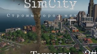 preview picture of video 'SimCity Строим город мечты! 2# Торнадо!'