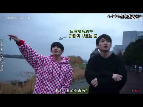 「中字」U10TV ep 163 鎮琥和奎真的回憶旅行（in札幌）
