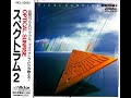 Spectrum スペクトラム F L Y 1980