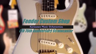 Video thumbnail for Fender Custom Shop / LTD 75th Anniversary Stratocaster N.O.S -Diamond White Pearl- by Ochanomizu Kurosawagakki