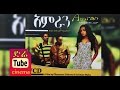 Amran Ethiopian Movie አምራን Latest Ethiopian Movie From DireTube Cinema