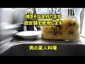 焼きそばを作ります　 激安麺を使用　男の素人料理