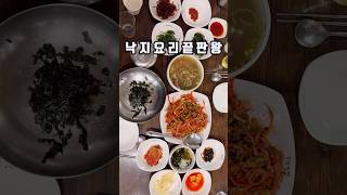 낙지 좋아하는 사람들 무조건 가봐야하는 전설의 낙지집 #맛집 #낙지 #목포맛집