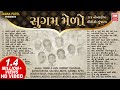 Sugam Melo Gujarati All Time Hit 44 Songs સુગમ મેળો Gujarati Songs