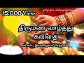 திருமண வாழ்த்து கவிதை Thirumana Valthu Kavithai Marriage Wishe