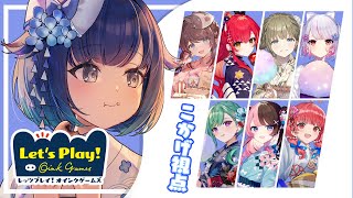 【レッツプレイ！オインクゲームズ】ぶいすぽボドゲ会❕【ぶいすぽっ！ / 紡木こかげ】