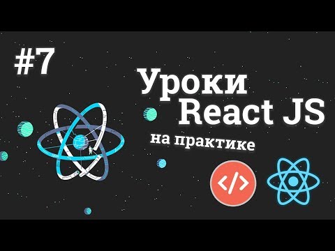 Уроки React JS на практике 1 Создание приложения с погодой