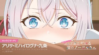 [情報] 以俄語遮羞的鄰座艾莉同學 艾莉角色PV 