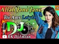 Allah Jane Jane Dj | O Amar Poran Pakhi Song Dj | Dj Gan 2023 | Dj Remix Song | viral Tiktok Song,dj