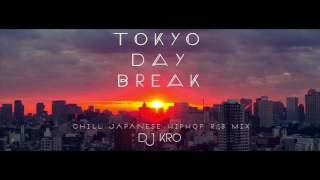 【日本語ラップ MIX】 DJ KRO TOKYO DAYBREAK JAPANESE HIPHOP MIX