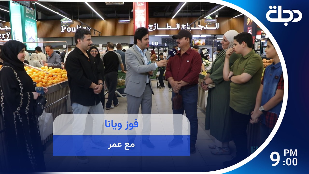 فيديو | فوز ويانا مع عمر