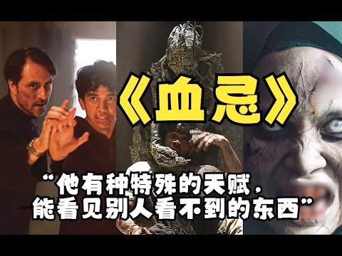 血忌的評論