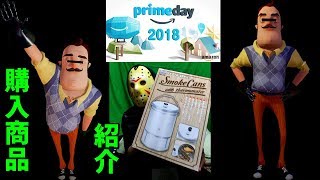 2018年Amazon PrimeDay（プライムデー）で購入した物 紹介【島津の日常のあれこれ】
