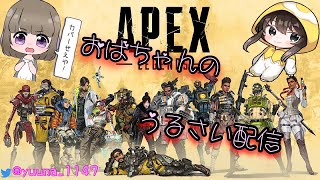 [おばちゃん配信]　本日のAPEXは・・・シーズン８ランク(参加型)