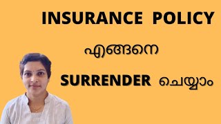 How to surrender insurance policy in Malayalam
