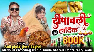 Download lagu दिपावी मुर्गा खासु ||new aadiwasi timli song singer Anil piplaj jiten Baghel pradeep savita official mp3 Download lagu दिपावी मुर्गा खासु ||new aadiwasi timli song singer Anil piplaj jiten Baghel pradeep savita official mp3
