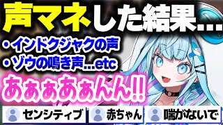 センシティブと赤ちゃんの狭間みたいな声マネをするすうちゃんｗｗ【ホロライブ切り抜き/水宮枢/声マネキング/FLOW GLOW/DEV_IS】