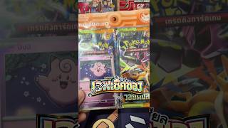 เอฟเปิดการ์ด Ep.155 | Pokemon TCG เช็คดวงเชตวอยด์บลาสต์