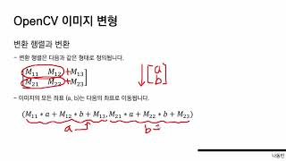 Download the video "OpenCV 이미지 변형 [ Python 데이터 분석과 이미지 처리 ] (Image Transformation)"
