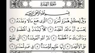 Download lagu murottal merdu surah Al Humazah Syaikh Abdullah Al Matrood mp3