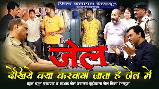 जिला कारागाार, देहरादून;?>