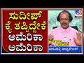 ಶಶಾಂಕ್ ಪಾತ್ರಕ್ಕೆ ಸುದೀಪ್ ಪ್ರಕಾಶ್ ರೈ ಆ�