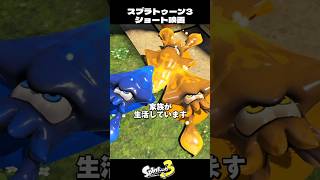 テイオウイカの神秘的な一生【スプラトゥーン3/Splatoon3】