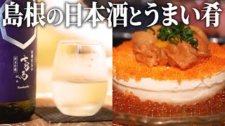 Carefully selected by a Shimane local sake master! A look at a day in the life of a standing bar ...