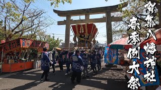 賀集野田　布団だんじり