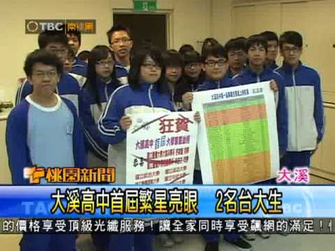 大溪高中繁星推薦優異報導
