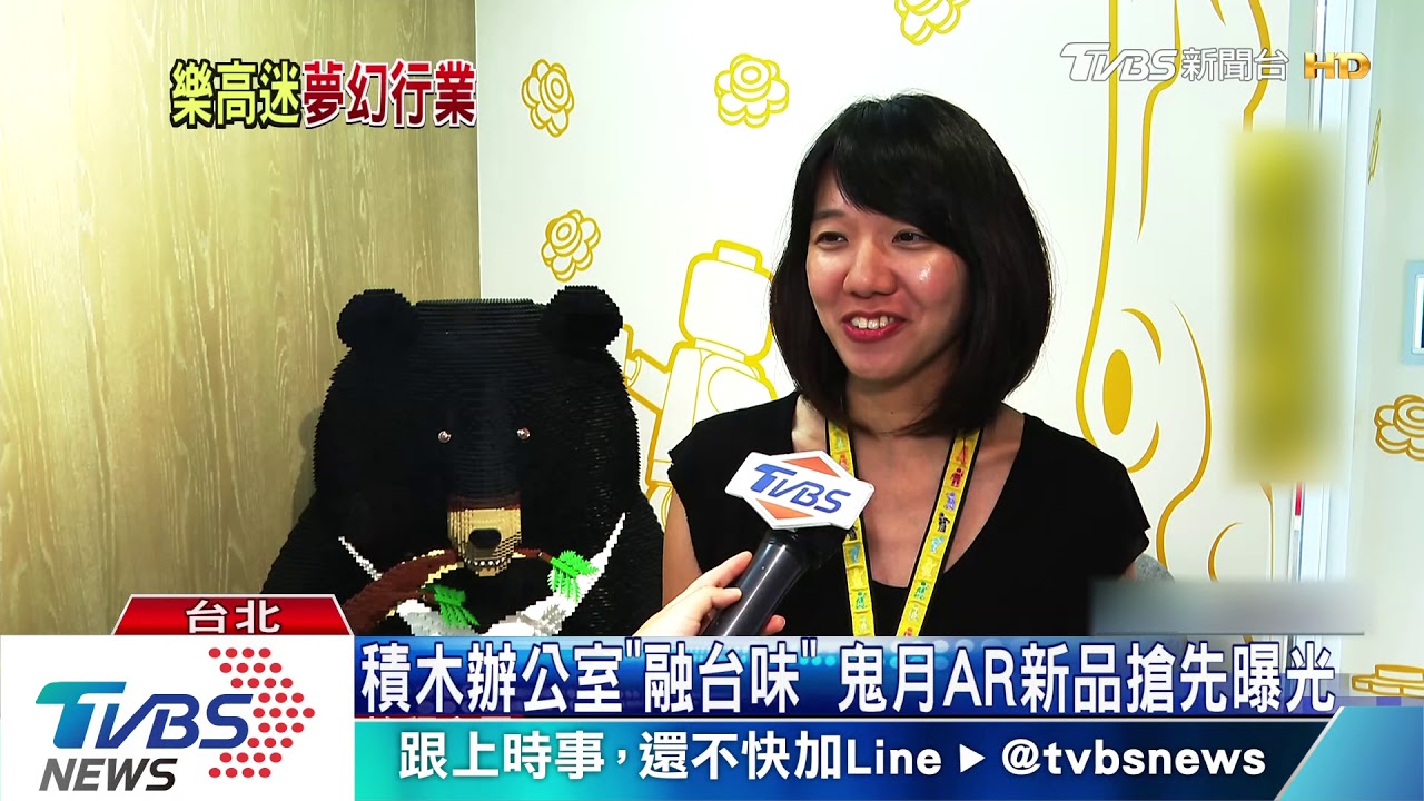 樂高積木辦公室「融台味」 鬼月AR新品搶先看