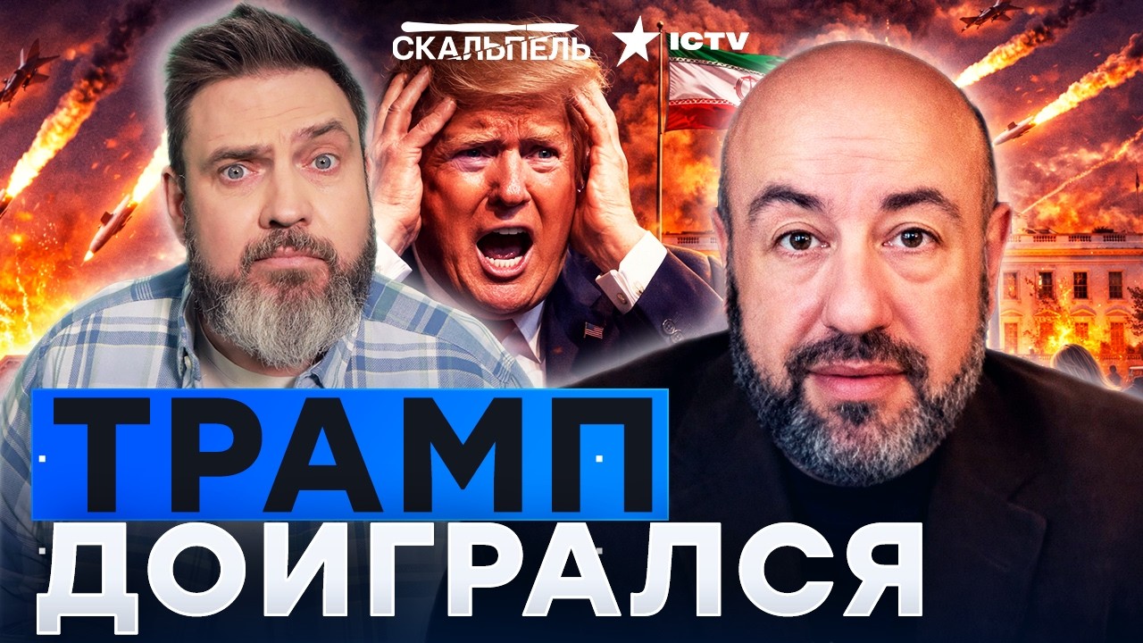 Американцы в АУЕ! ТРАМП ВЛЯПАЛСЯ! США в шоке из-за войны с Ираном! БЕЛЫЙ ДОМ В ?