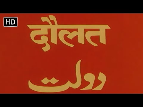 दौलत (1982) हिंदी फूल मूवी - विनोद खन्ना - राज बब्बर - जीनत अमान - अमजद खान -Daulat Hindi Movie (HD)