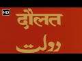 दौलत 1982 हिंदी फूल मूवी विनोद खन्ना राज �