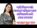 New Bangla Choti Golpo 2025 Ep 05 জেসিকা শবনম বাংলা নতুন চ�