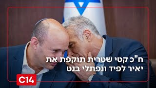 "העדיפו את מנסור עבאס": ח"כ קטי שטרית תוקפת את לפיד ובנט (חדשות ערוץ 14) - התמונה מוצגת ישירות מתוך אתר האינטרנט יוטיוב. זכויות היוצרים בתמונה שייכות ליוצרה. קישור קרדיט למקור התוכן נמצא בתוך דף הסרטון