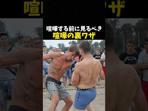喧嘩の裏技 #ボクシング #格闘技 #boxing #喧嘩 #rizin