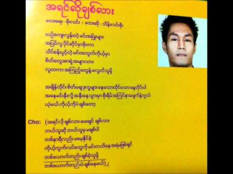 Thein Linn Soe - A Yin Lo Chit Lar