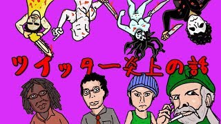 ツイッター炎上の話をしながらデッドバイデイライトする!!!!